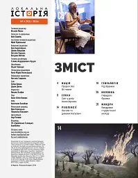 Локальна історія №4/2026. Франко - - мініатюра 2