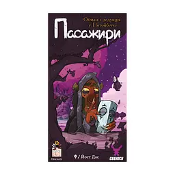 Настільна гра Geekach Games Пасажири (Passengers) (GKCH173ps) - мініатюра 4