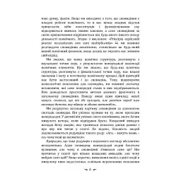 Реальне і надреальне - Карл Густав Юнг - мініатюра 6
