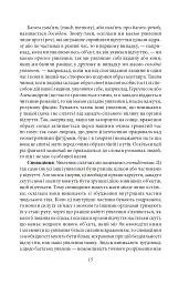 Левіафан, або Матерія, форма і влада держави церковної та цивільної - Томас Гоббс - мініатюра 13