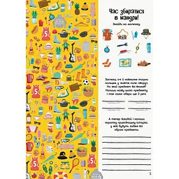 Дитяча книжечка "Територія без дорослих: Граємо вдома" Ранок 1359004 - мініатюра 4