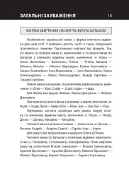 Український розмовник для сфери обслуговування. 10 уроків зі словничком - Любов Савченко - мініатюра 18