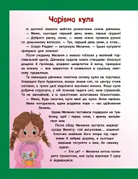 Адвент-читанка. 25 оповідань до Різдва - мініатюра 8