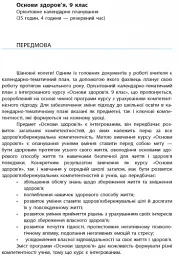 Основи здоров'я 9 клас. Календарно-тематичний план - мініатюра 2