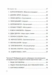 Як писати про секс, або Я обожнюю стиглі груші - Наталі Скорикова - мініатюра 3