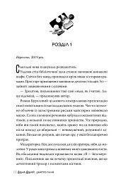 Одна одній - Дмитро Палій - мініатюра 4