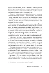 Розмова колишніх - мініатюра 13