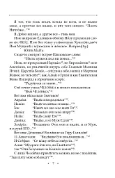 Вдячний Еродій. Повна академічна збірка творів. Том ІІІ - Григорій Сковорода - мініатюра 10