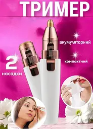 Тример компактний жіночий Good Idea для обличчя та брів акумуляторний 2 насадки Білий  - мініатюра 3