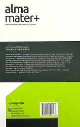 Основи журналістики - мініатюра 2