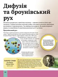Дитяча енциклопедія хімії - Джанет Бінґем - мініатюра 14