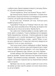 Розірвати пітьму - Мис Зими - мініатюра 13