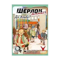 Настольная игра Geekach Games Шерлок детский. Где Альба? (Sherlock Junior: Alba) (укр.) (GKCH0258) - миниатюра 3