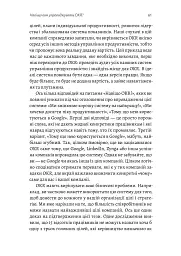 Цілі та ключові результати. Як забезпечити зосередженість, узгодженість і залученість за допомогою системи OKR - мініатюра 5