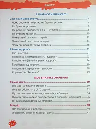 Я досліджую світ. Робочий зошит. 1 клас. Частина 2 - Лариса Мечник - мініатюра 3