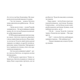 Книга Вежа на краю часу - Емі Спаркс Видавництво Старого Лева (9789664484791) - мініатюра 6