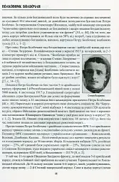 Полковник Болбочан. Спогади, свідчення, документи - Роман Коваль - мініатюра 9