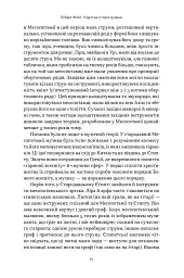 Коротка історія музики - Роберт Філіп - мініатюра 17