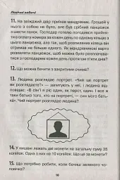 Логіка. Збірник завдань. 5-9 класи - Анастасія Фісіна - мініатюра 5