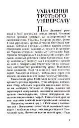 160 днів Української Народної Республіки - Віталій Скальський - мініатюра 9