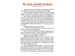 Книга Читаємо та мандруємо, Читанка - мініатюра 5