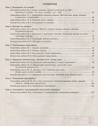 Алгебра. Геометрія. 9 клас. Тестовий контроль результатів навчання. - мініатюра 3