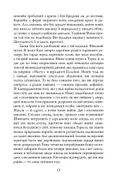 Ніж - Ю Несбьо - мініатюра 11