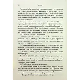 Книга Ураганні війни. Книга 1 - Тея Ґуанзон КСД (9786171508101) - мініатюра 4