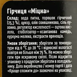 Гірчиця Руна Міцна 210 г (610045) - мініатюра 3