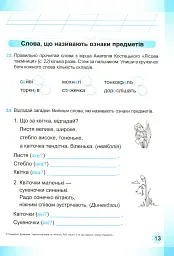 Українська мова та читання. Робочий зошит. 2 клас. Частина 2 - Ольга Придаток - мініатюра 12