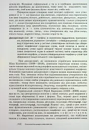 Українська етимологія - Марія Скаб - мініатюра 12