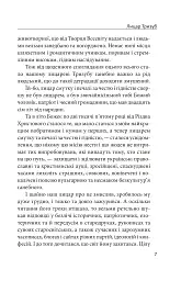 Лицар Тризуб - мініатюра 6