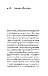 Мистецтво рівноваги. Максим Рильський і його час - мініатюра 6