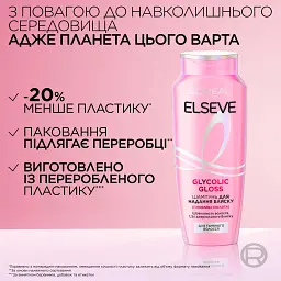 Шампунь для надання блиску, для тьмяного волосся Loreal Paris Elseve Glycolic Gloss Shampoo 250 мл - мініатюра 4