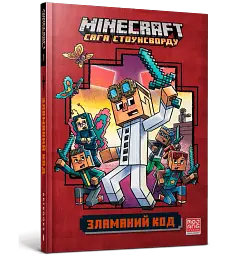 MINECRAFT Зламаний код - мініатюра 2