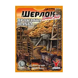 Настільна гра Geekach Games Шерлок. Далекий захід. Проклята шахта (Sherlock Far West: The Cursed Mine) (укр.) (GKCH0253) - мініатюра 3