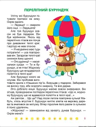 Корисні казки. Я вірю в себе - мініатюра 3
