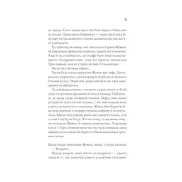 Книга Доки кава не охолоне - Тосікадзу Кавагуті КСД (9786171513525) - мініатюра 6