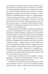 Смерть у Берестові - Олександр Красовицький - мініатюра 13