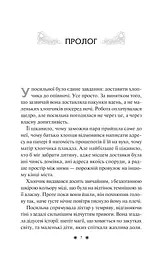 Готель Маґніфік - Емілі Дж. Тейлор (1474438) - мініатюра 4