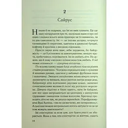 Дитя шторму. 4 - Майкл Роботам КСД (9786171513693) - мініатюра 8