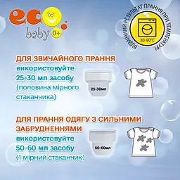 Рідкий гель-концентрат для прання білих і кольорових речей EcoBaby Enzime 0+ 1000 мл - мініатюра 6