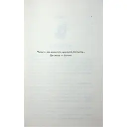 Книга Тепер ти моя. Книга 2 - Морган Бріджес КСД (9786171516335) - мініатюра 3