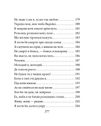 Павло Тичина. Рання лірика - Павло Тичина - мініатюра 10