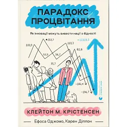 Парадокс процвітання - Джеймс Олворт