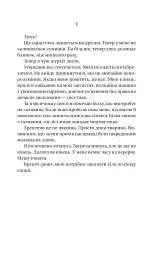 Вчитель - Фріда Мак-Фадден - мініатюра 7