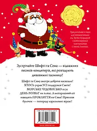 Шифті та Сем. Солодке Різдво - мініатюра 2