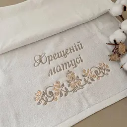 Полотенце "Хрещеній матусі" махрове 40х75 см Betis Молочний / кавовий - мініатюра 2