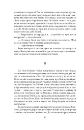 Тиха місцина - Френсіс Скотт Фіцджеральд - мініатюра 14