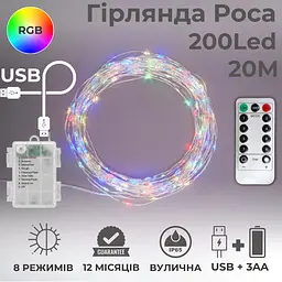 Гірлянда на батарейках роса 2в1 Niki Light 20 метрів 200 лед пульт 8 режимів гірлянда від батерейок та USB Мультиколор - мініатюра 2